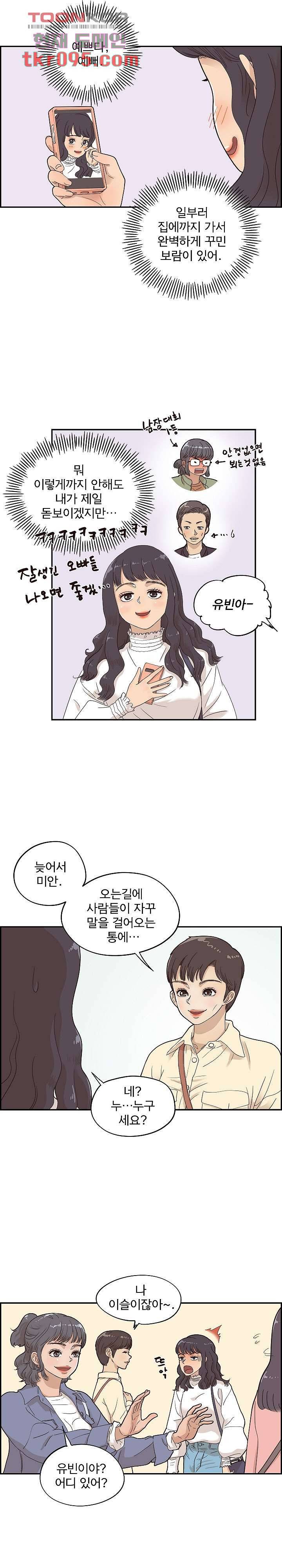 그놈의 여대 51화 2
