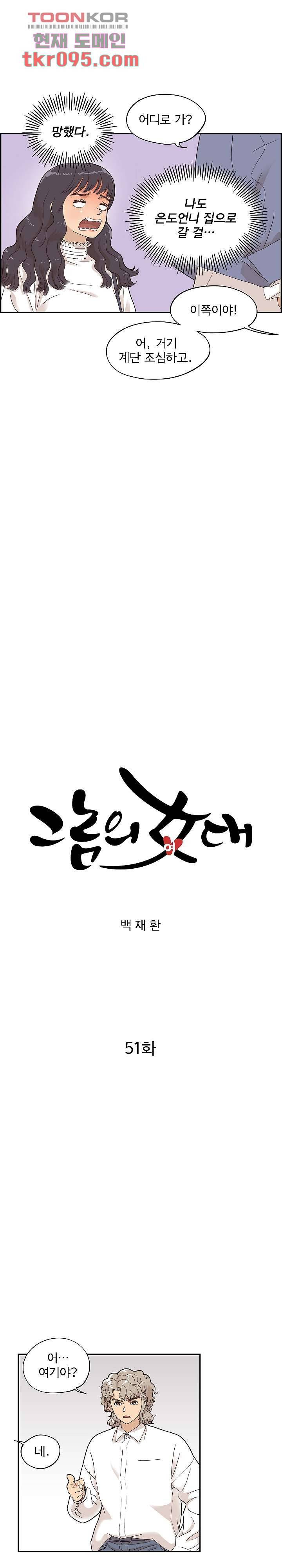 그놈의 여대 51화 3