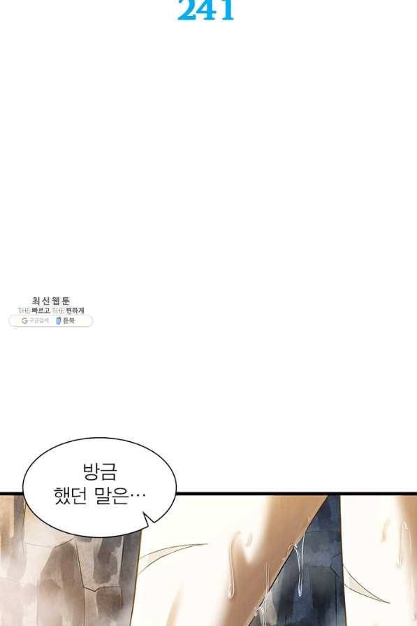 이세계가 체질입니다 241화 2