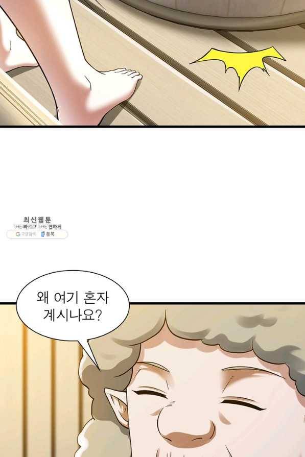 이세계가 체질입니다 241화 11