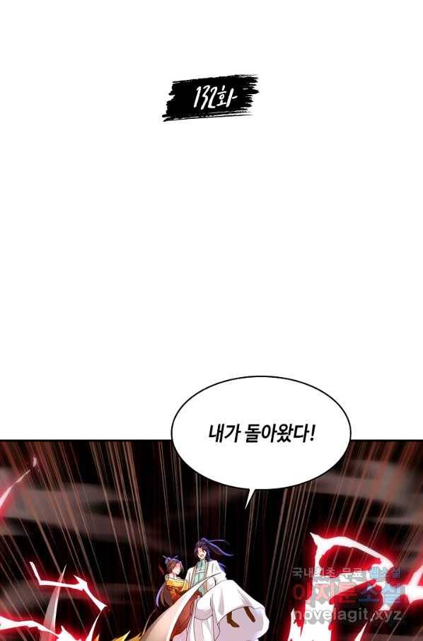 내 소설의 악역이 되다 132화 2