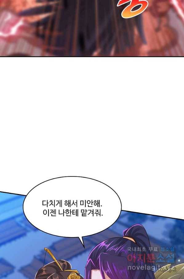 내 소설의 악역이 되다 132화 4
