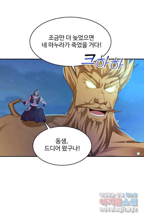 내 소설의 악역이 되다 132화 6