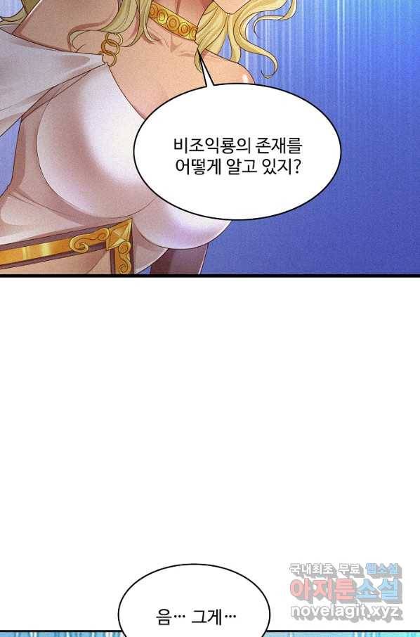 내 소설의 악역이 되다 132화 9