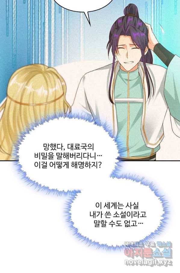 내 소설의 악역이 되다 132화 10