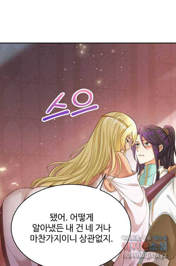내 소설의 악역이 되다 132화 11