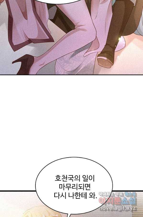 내 소설의 악역이 되다 132화 12