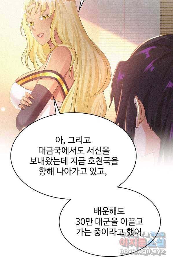 내 소설의 악역이 되다 132화 13