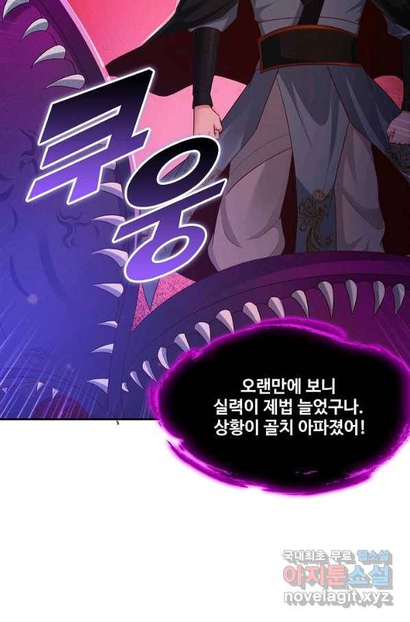 내 소설의 악역이 되다 132화 16
