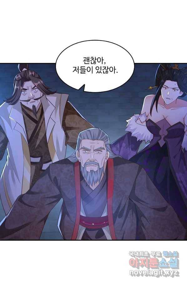 내 소설의 악역이 되다 132화 17