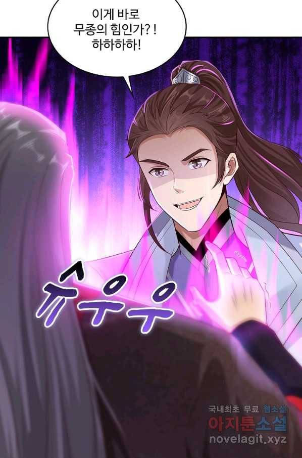 내 소설의 악역이 되다 132화 26