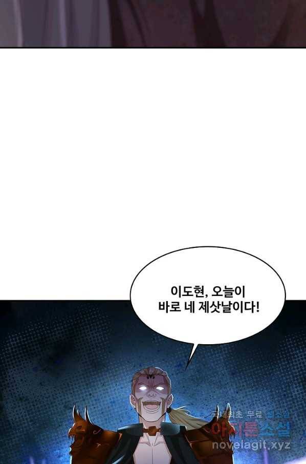 내 소설의 악역이 되다 132화 27