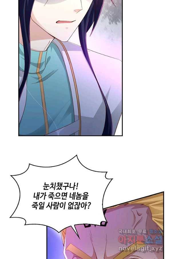 내 소설의 악역이 되다 132화 37