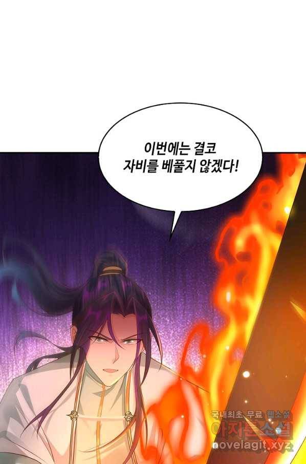 내 소설의 악역이 되다 132화 40