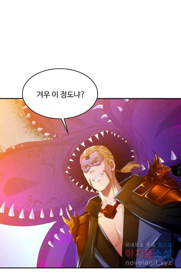 내 소설의 악역이 되다 132화 45