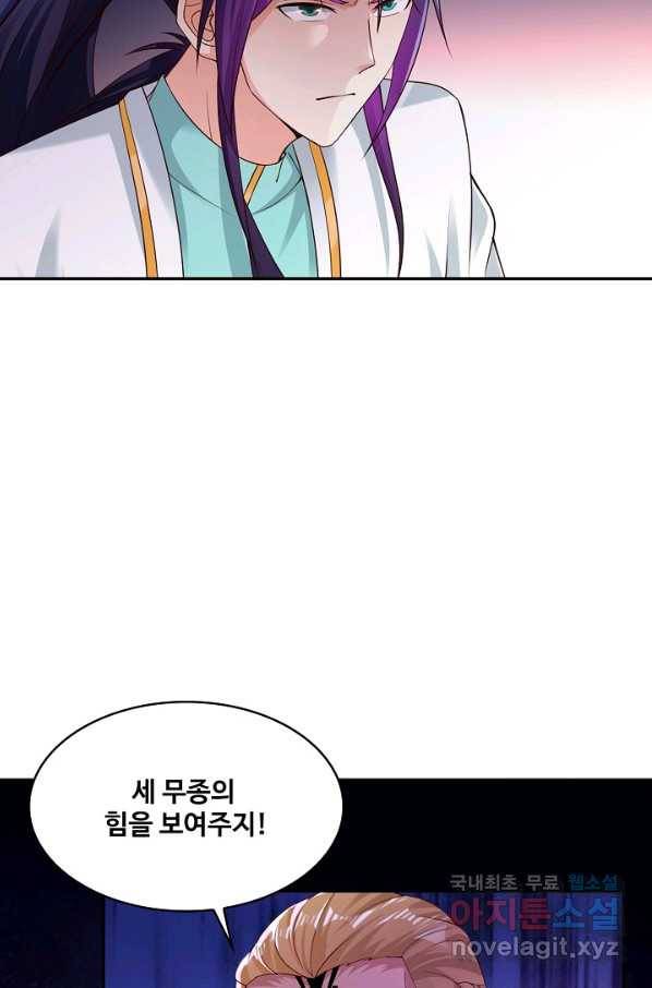 내 소설의 악역이 되다 132화 49
