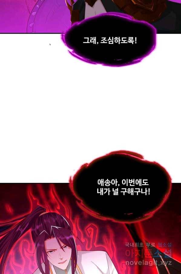 내 소설의 악역이 되다 132화 60