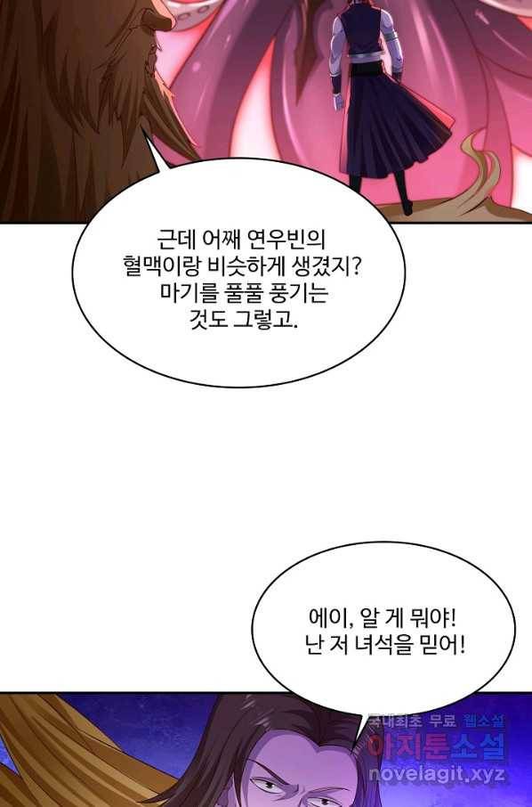 내 소설의 악역이 되다 132화 63