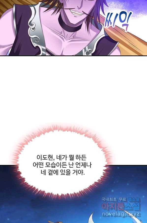 내 소설의 악역이 되다 132화 64