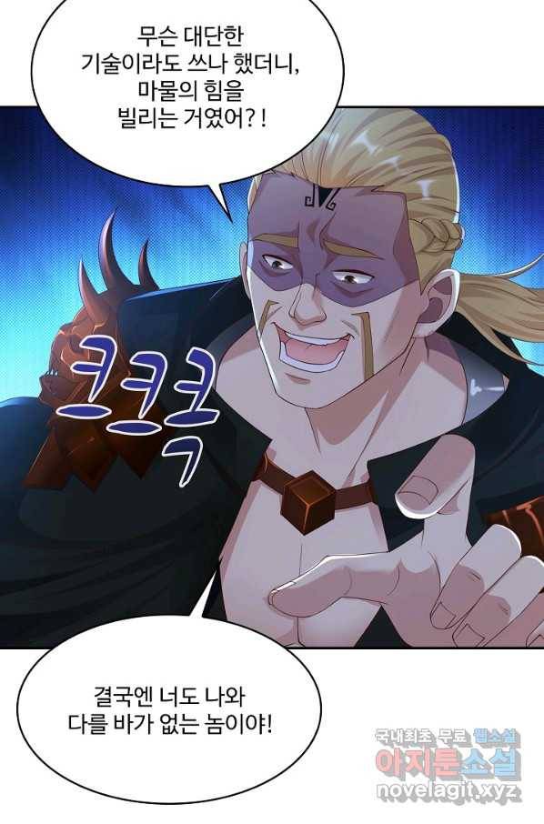 내 소설의 악역이 되다 132화 66
