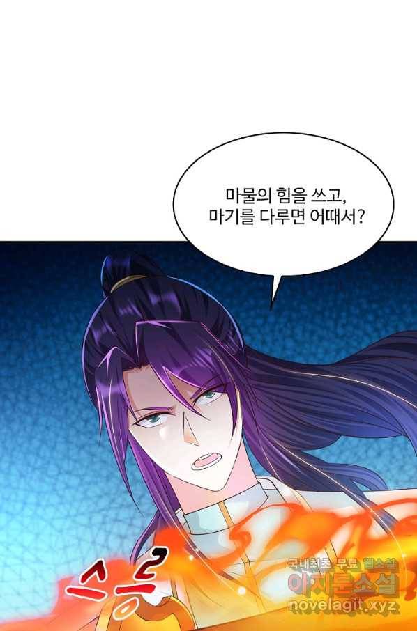 내 소설의 악역이 되다 132화 67