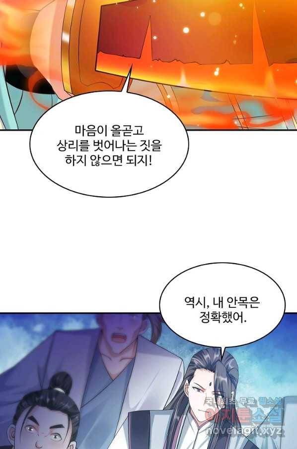 내 소설의 악역이 되다 132화 68