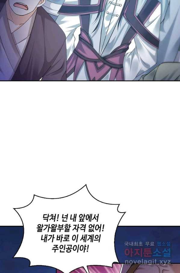 내 소설의 악역이 되다 132화 69