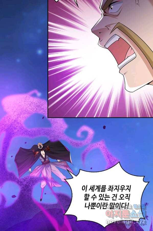 내 소설의 악역이 되다 132화 70