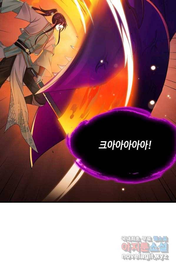 내 소설의 악역이 되다 132화 73