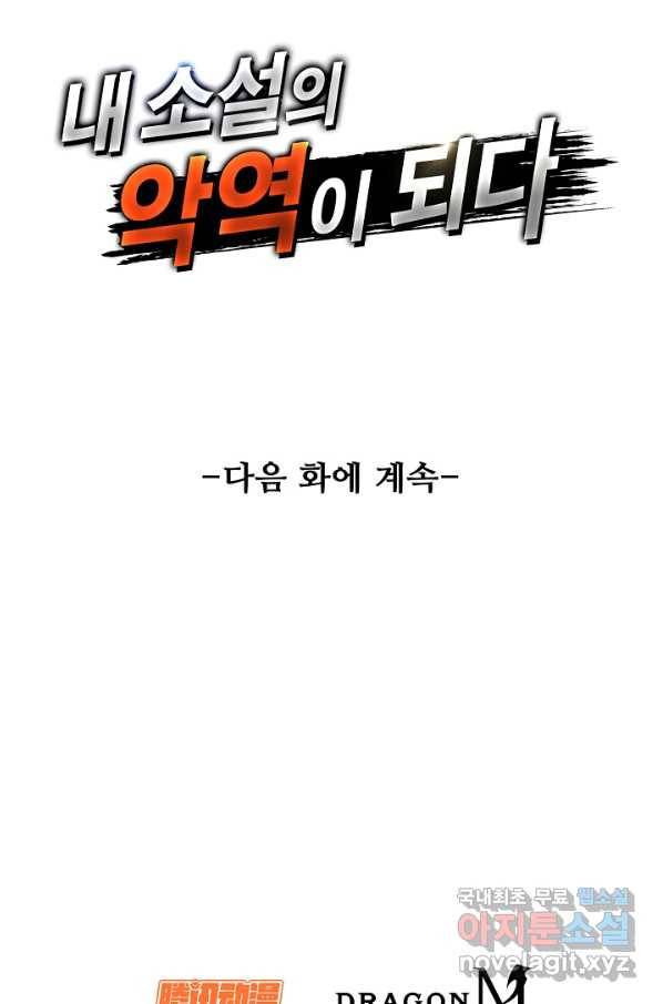 내 소설의 악역이 되다 132화 76