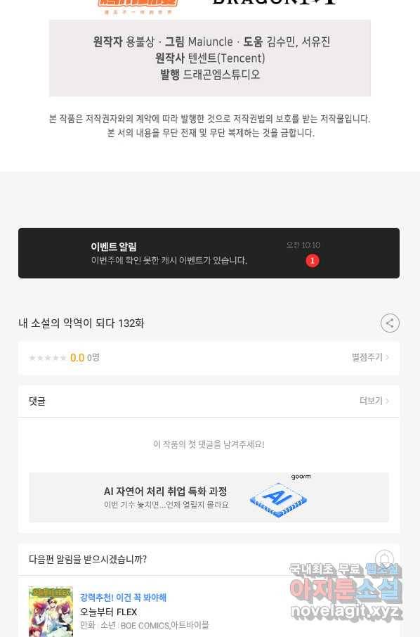 내 소설의 악역이 되다 132화 77