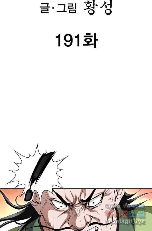 신마 191화 2