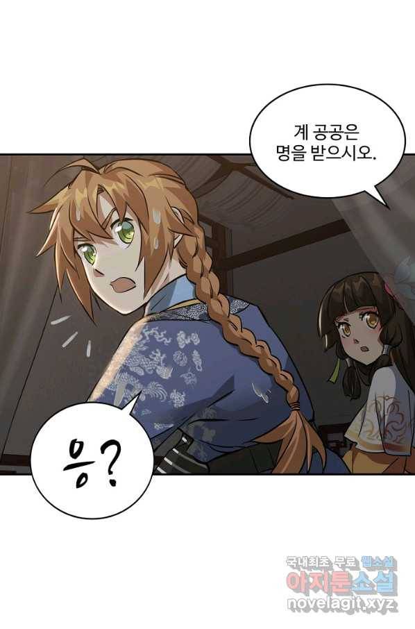 녹정기 48화 1