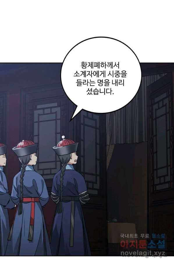 녹정기 48화 2