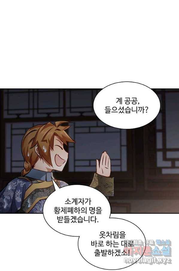녹정기 48화 6