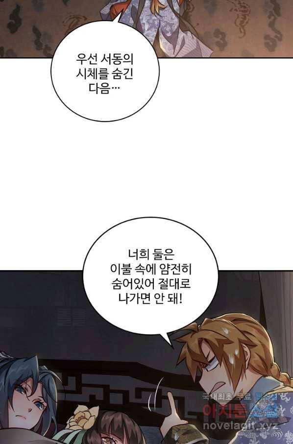 녹정기 48화 8