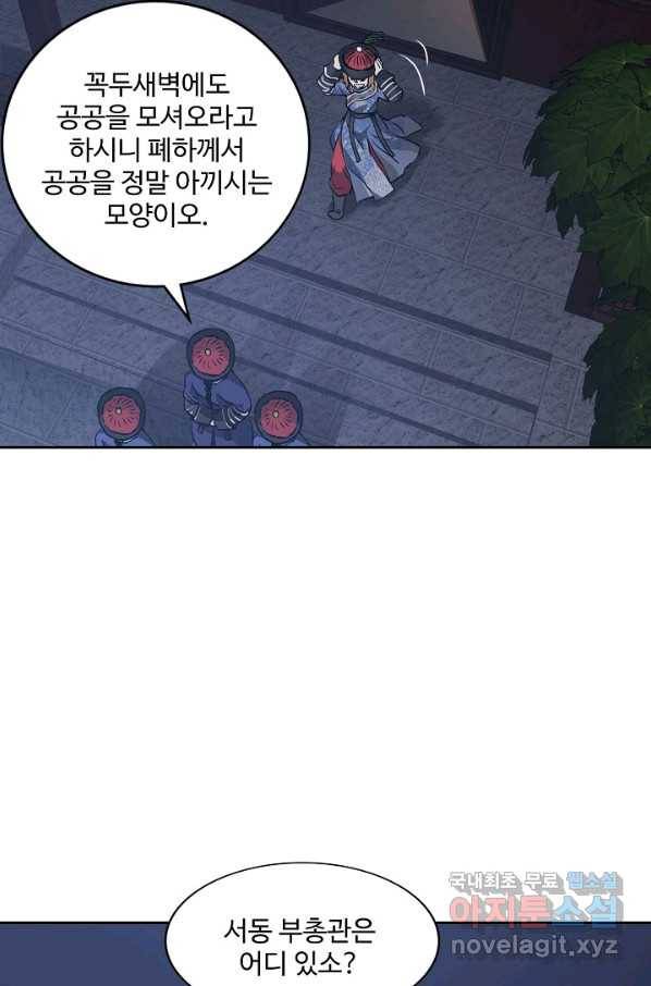 녹정기 48화 10