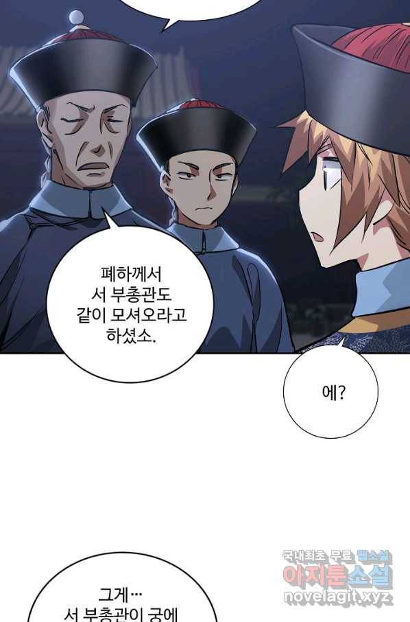 녹정기 48화 11