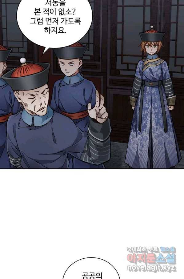 녹정기 48화 13
