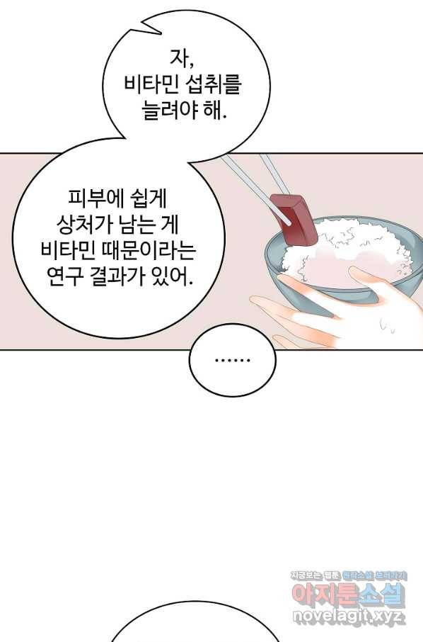 우리 결혼부터 합시다 136화 3