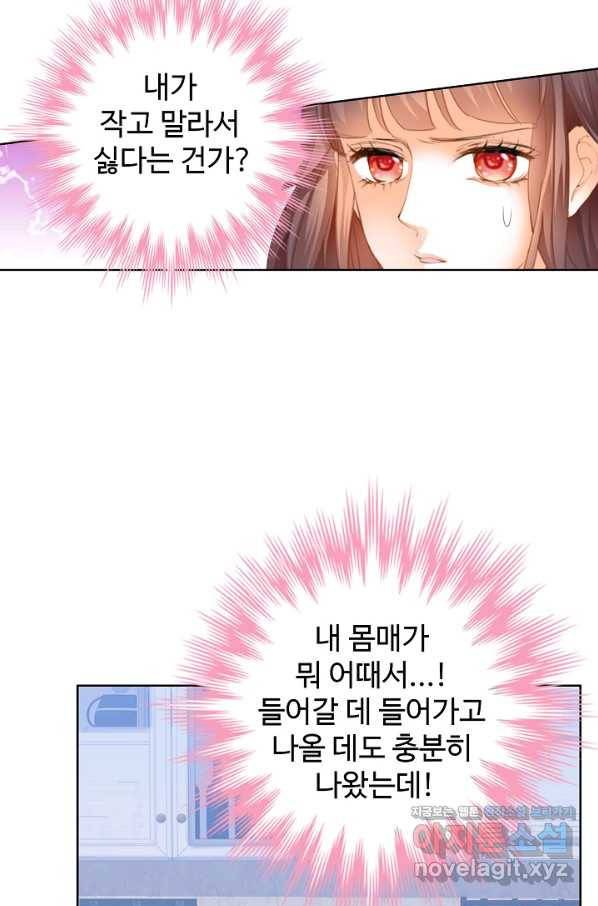 우리 결혼부터 합시다 136화 5