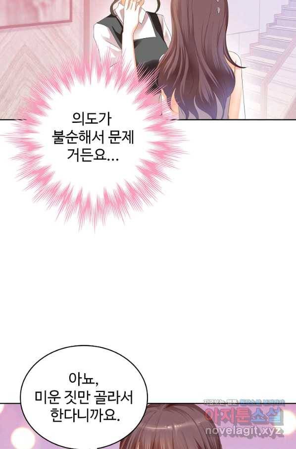 우리 결혼부터 합시다 136화 13