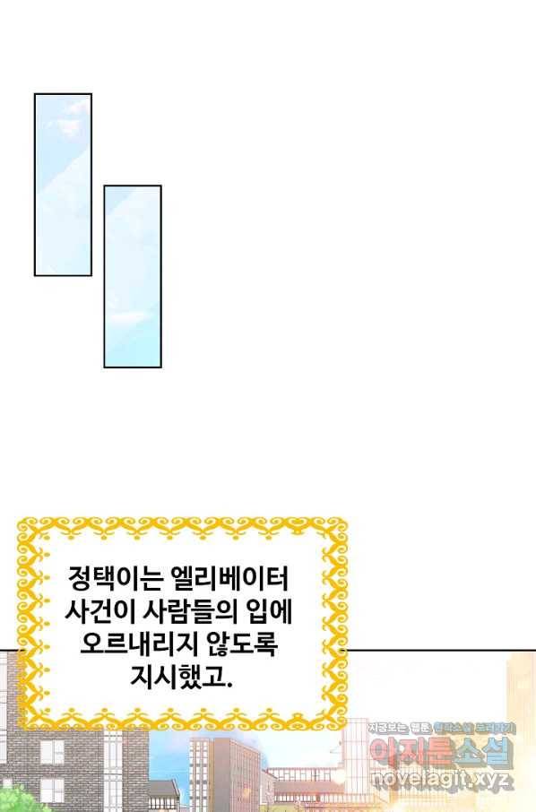 우리 결혼부터 합시다 136화 15
