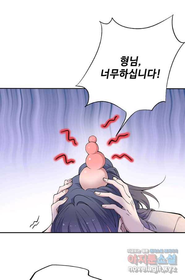 황후마마가 이상해 80화 2
