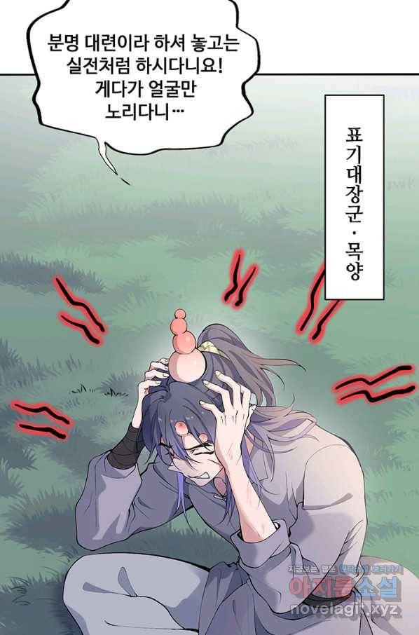 황후마마가 이상해 80화 3