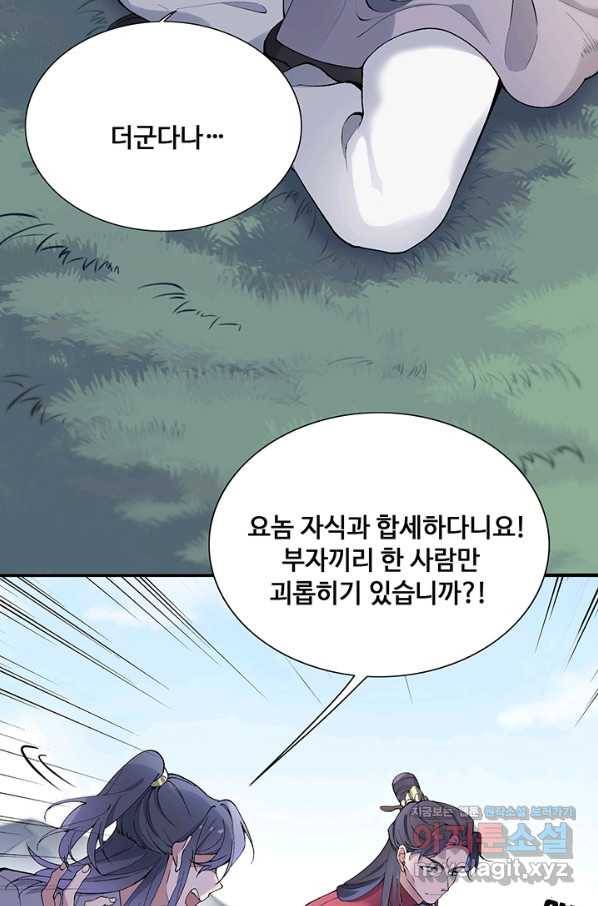 황후마마가 이상해 80화 4