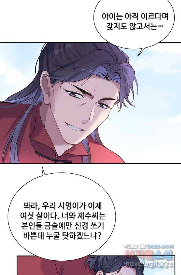 황후마마가 이상해 80화 7