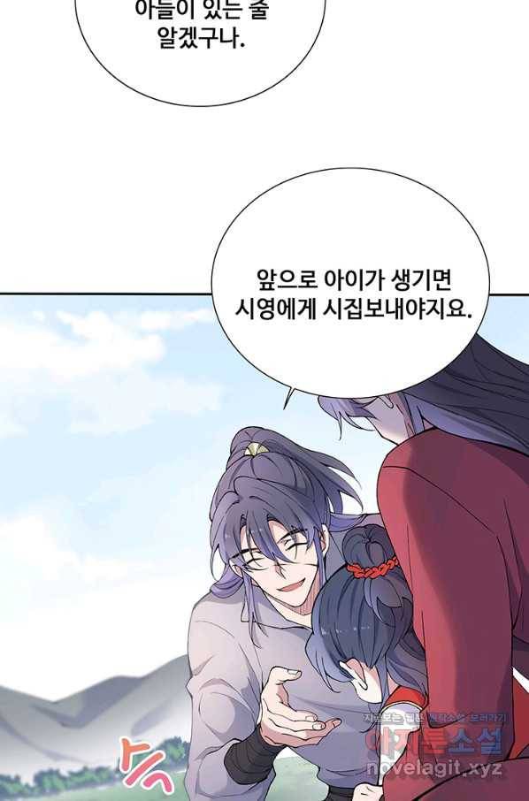 황후마마가 이상해 80화 9