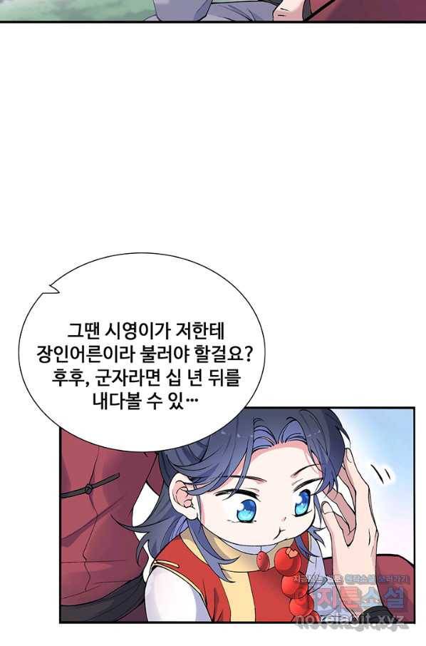황후마마가 이상해 80화 10