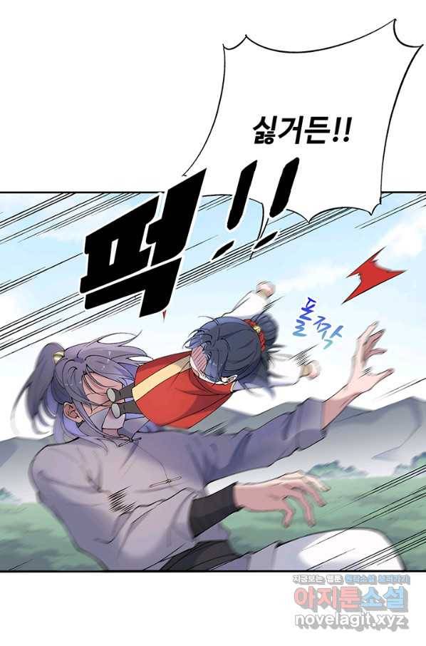 황후마마가 이상해 80화 11